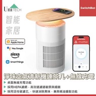 Air Purifier Table 淨味空氣清新機連茶几+無線充電(兼容Apple Home, Amazon Alexa, Google Home, Samsung SmartThings)香港行貨