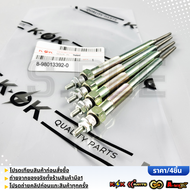 หัวเผา D MAX COMMONRAIL ปี05-11 2.5 3.0 4JJ-4JK ปี05-13#8-98013392-08-97326046-0 **รับประกันคุณภาพ
