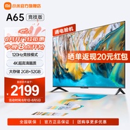 小米电视A65 竞技版 120Hz高刷 2+32GB大存储 4K金属全面屏 65英寸液晶平板电视机L65MA-AC 65英寸