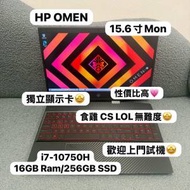(OMEN性價比高電競筆電❤️‍🔥)Hp Omen頂級電競系列 i7-10750H/16,32GB/GTX1660Ti...