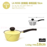 韓國連線預購 韓國原裝進口 CHEF TOPF La Rose 玫瑰鍋系列-編號1:18cm單柄湯鍋(附原廠鋁蓋)