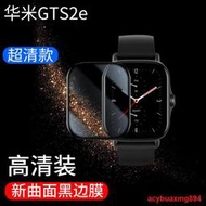 現貨手錶膜  適用華米Amazfit GTS手錶膜 GTS2mini高清GTR2e/GTS2e全屏米動手錶青春版軟膜鋼化