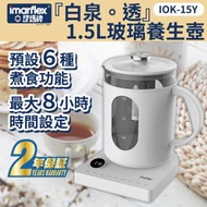 『白泉。透』1.5L玻璃養生壺 IOK-15Y (花茶壺 熱水煲 水壺) IOK-15Y