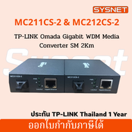 แพ็คคู่ TP-Link MC211CS-2 & MC212CS-2 Gigabit WDM Media Converter (2km)