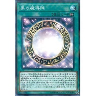 YUGIOH 20TH-JPB05 Dark Magical Circle &lt; COMMON &gt;