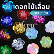 FW001 Sequins Flower Decorative Flowers 2 Cm. (5 Pieces) For Embroidery Clothes Shoes Souvenirs Scho