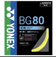 YONEX BG 80 線-JP版