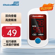 超思（ChoiceMMed）血氧仪手指夹式血氧饱和度检测仪测脉搏心率检测仪医用MD300CN130