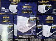 舒適成人不織布口罩 (30個) 獨立包裝