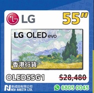 LG 55” 電視 全新行貨  OLED G1 4K Smart 55吋 TV OLED55G1 55G1