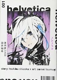 【中古】helvetica ヘルベチカ 1 (ヤングジャンプコミックス)