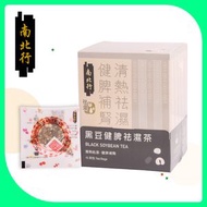 黑豆健脾祛濕茶(15包裝)-茶包式養生花茶