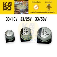Capacitor SMD 33uf/10V 33uf/25V 33uf/50V (Pack Of 10) 6.3*Canned