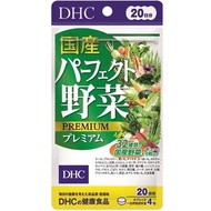 DHC 國產蔬菜精華 20日份 80粒