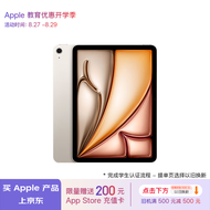 Apple/苹果【教育优惠】iPad Air 11英寸 M2芯片 2024年平板电脑(Air6/256G WLAN版/MUWJ3CH/A)星光色