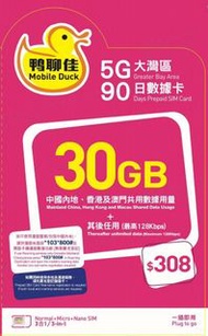 鴨聊佳5G 升至180日 香港、 中國內地及澳門 30GB其後限速任用數據卡 上網卡 電話卡