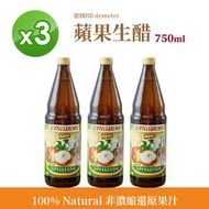 【BEUTELSBACHER】德國BB demeter 蘋果生醋 750ml/瓶 【3入組】