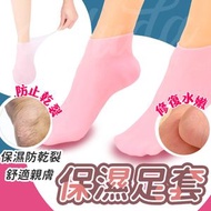 [粉色/適用於約33-45碼] 美足凝膠腳套 足底保護襪 凝膠足套 保濕襪 矽膠護腳套 保濕腳套 矽膠襪 保濕套