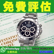專業估價｜Rolex勞力士Cosmograph Daytona，熊貓迪116500LN白盤黑圈、黑盤白圈、舊款鋼迪116520、綠金迪116508、116518LN余文樂、彩虹迪116595RBOW、