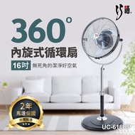 【巧福】 16吋內旋式循環扇 UC-616HP /MIT /馬達保固2年(中央牌同款)