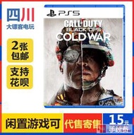 庫存PS5正版二手遊戲 使命召喚17 決勝時刻黑色行動 冷戰 COD17 中文
