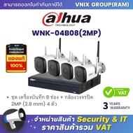 Dahua WNK-04B08(2MP) ชุด NVR1108HS-W-S2 8 ช่อง + IPC-HFW1230DT-STW 2MP 2.8 mm 4 ตัว By Vnix Group