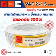 THAI UNION VAF 2-Core Wire 2x1.5 SQ.MM. (Roll 100 Meters)