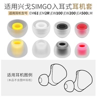Suitable for Xingge EW100 200 Earphone Cap EA500 Silicone Earmuffs EM61 2R Soft Rubber Plug aet07 Ac
