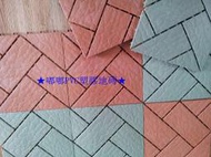 ★嘟嘟PVC塑膠地磚壁紙★菱紋組合地板~排水墊 止滑墊 塑膠地墊 防滑 板~DIY 地板