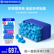 万益蓝WonderLab数字管理益生菌b420益生菌双歧杆菌80瓶装集装箱Wanyilan WonderLab digital tube20231210