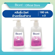 [แพ็คคู่] บิโอเร คลีนซิ่ง มิลค์ 180 มล Biore Cleansing Milk 180 ml ล้างเครื่องสำอาง