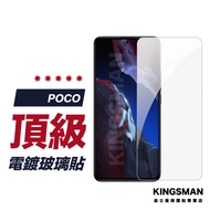 [Plating Glass Sticker] Protective Sticker Suitable For Xiaomi POCO F8 F7 Ultra X7 Pro F6 F5 X6