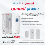 เครื่องวัดอุณหภูมิร่างกายอินฟราเรด Yuwell รุ่น YHW-5 รับประกัน 2 ปี