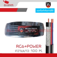 APOLLO RG6+POWER 100M. สาย Coaxial RG6 + POWERLINE 100 เมตร สาย RG6 พร้อมสายไฟ BY BILLIONAIRE SECU
