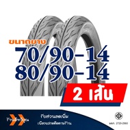 ยางนอกลายไฟ HUT สําหรับฟีโน่ ยางหน้า 70/90-14  ยางหลัง 80/90-14  ยางใน (มีตัวเลือกสินค้า)