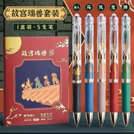 中性笔 盲盒笔 gel pen 晨光故宫瑞兽文化联名金榜题名限定礼盒套装K35按动中性笔刷题笔   amj11244.my03.13