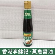 香港 李錦記   釀造 蒸魚醬油   凈重量：410毫升   玻璃瓶   產地：馬來西亞