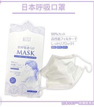 ‼️少有日本製🇯🇵 高性能過濾防護口罩(成人Mask)BFE PFE VFE 99%認証🈹$65/盒個，🈹🔥再減至$55/盒（一盒5⃣️個）🔥