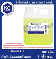 Barleria Oil : น้ำมันต้นเสลดพังพอน (B017BL)