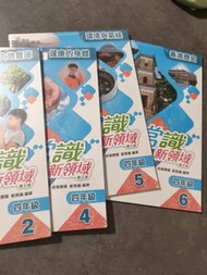 今日常識新領域 小四