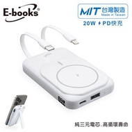 E-books 中景  B101 磁吸自帶雙線五輸出無線充電快充行動電源-白(38Wh/有標示)