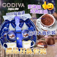 Godiva 朱古力 杯 2022新款 Godiva 禮品孖杯套裝