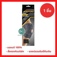 Futuro Comfort Fit Knee Stabilizer ADJ 04040 ฟูทูโร่ คอมฟอร์ท ฟิต ชนิดปรับกระชับได้ อุปกรณ์พยุงหัวเข