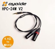 【訂製】Oyaide HPC-24W V2  4.4mm to 雙XLR公 雙TRS 6.3 平衡線 隨身轉家用
