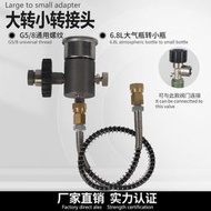 6.8L高壓30MPA氧氣潛水氣瓶閥門 快速出氣 大專小充氣轉接頭高壓