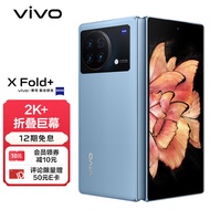vivo X Fold+ 12GB+256GB 晴山蓝 2K+ 折叠巨幕 骁龙8+ 旗舰芯片 80W双电池闪充 5G 折叠屏手机