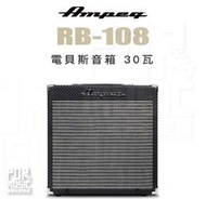 【搖滾玩家樂器】全新公司貨免運｜ AMPEG ROCKET BASS RB-108 30瓦 電貝斯 音箱 RB108