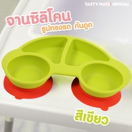 🚗Tasty Mate🚕 จานซิลิโคน รูปทรงรถ ก้นดูด กันเลื่อน สำหรับเด็ก 🚗🚕