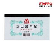 Meijiamei Expenditure Certificate 0103B/100 Sheets|Stab