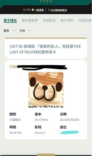 劇場版 進擊的巨人 特典重映場 B 圍方